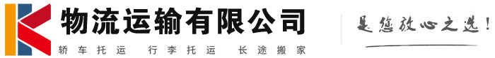 榆中物流有限公司